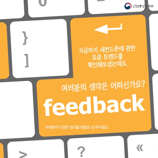 스마트폰으로 공과 사를 구별한다. 세컨드폰