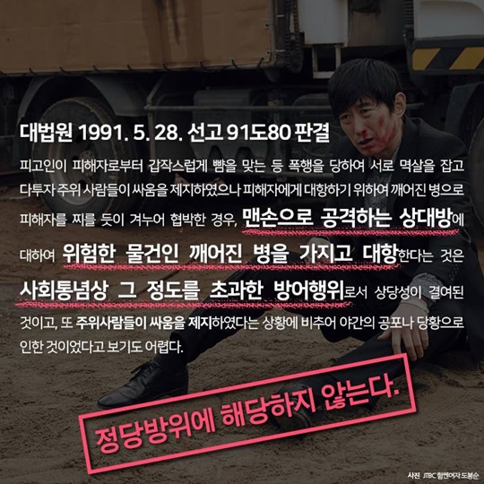 주먹을 휘두른 힘쎈여자 도봉순, 정당방위일까