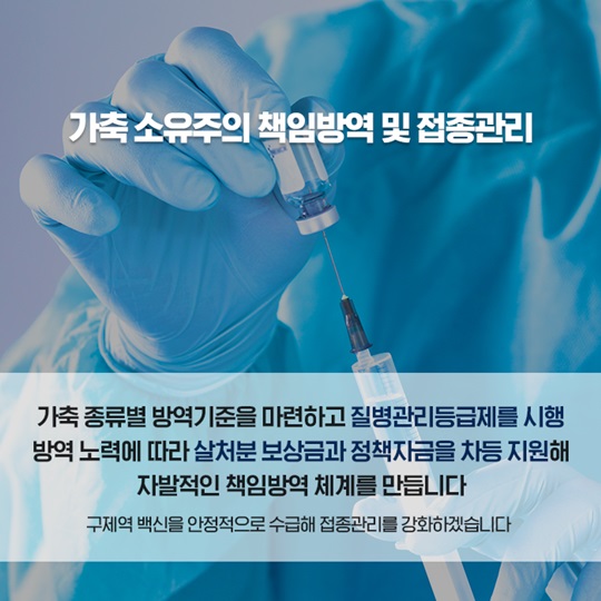 AI·구제역 방역 개선대책