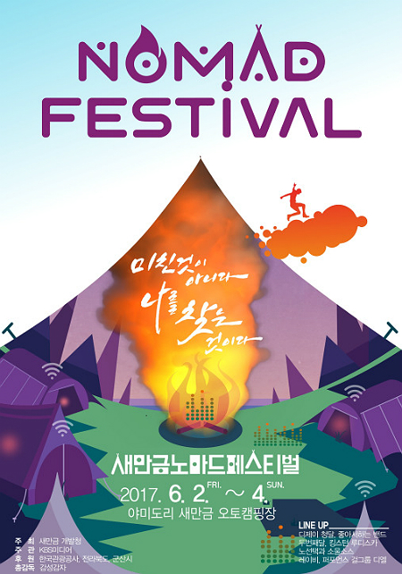 ‘새만금 노마드 페스티벌’ 포스터. (제공=새만금개발청)