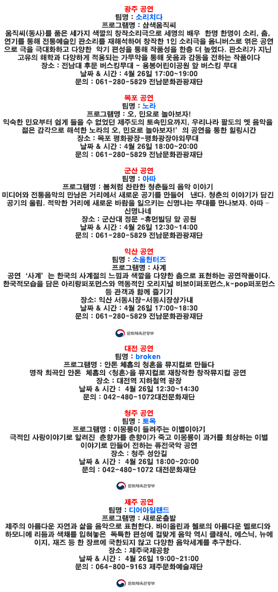 광주,목포,군산,일산,대전,청주,제주 공연 일정