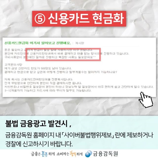 불법금융광고 유형별 피해사례