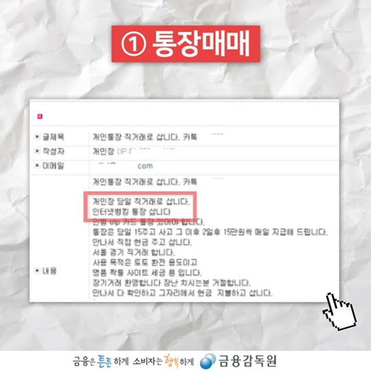 불법금융광고 유형별 피해사례