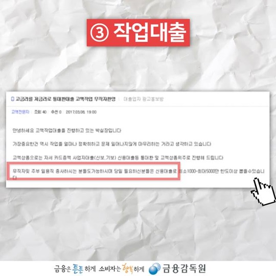 불법금융광고 유형별 피해사례