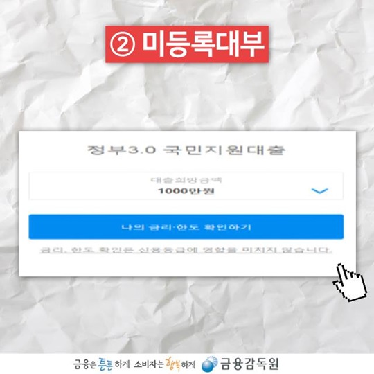 불법금융광고 유형별 피해사례