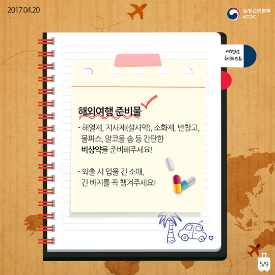해외여행 시 체크리스트