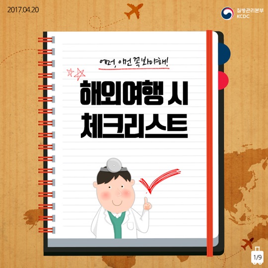 해외여행 시 체크리스트