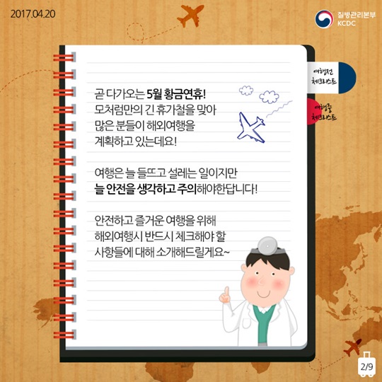 해외여행 시 체크리스트