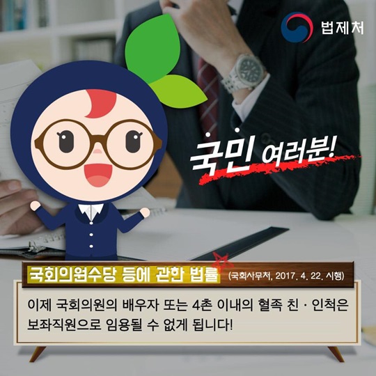 국회의원수당 등에 관한 법률이 개정됩니다