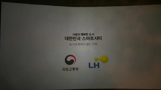 사람이 행복한 도시를 꿈꾸는 대한민국 스마트시티.