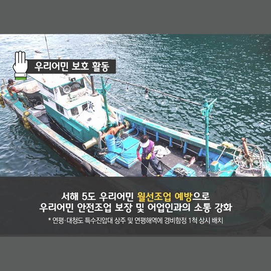 해경 서해5도 특별경비단 그 후.... 중국어선 불법조업 지금은