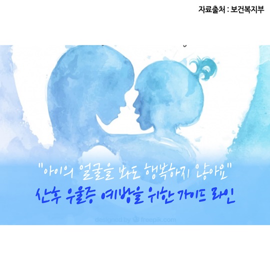 산후 우울증 예방을 위한 가이드 라인
