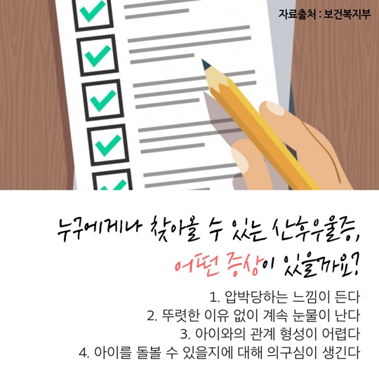 산후 우울증 예방을 위한 가이드 라인