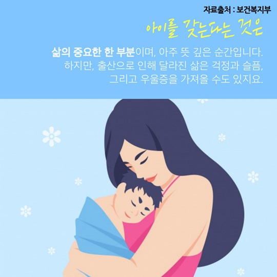 산후 우울증 예방을 위한 가이드 라인