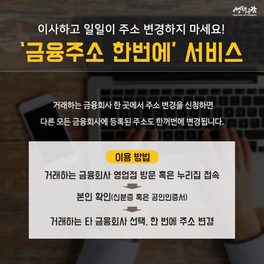 복잡하고 어려운 이사 절차를 간편하게, 이사철 금융 꿀팁