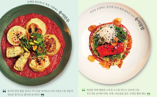 송어의 맛고 향을 살려 새로운 방식으로 풀어낸 송어만두(왼쪽), 두뇌발달과 피부미용에도 좋은 고단백 저지방 웰빙 송어덮밥(오른쪽)