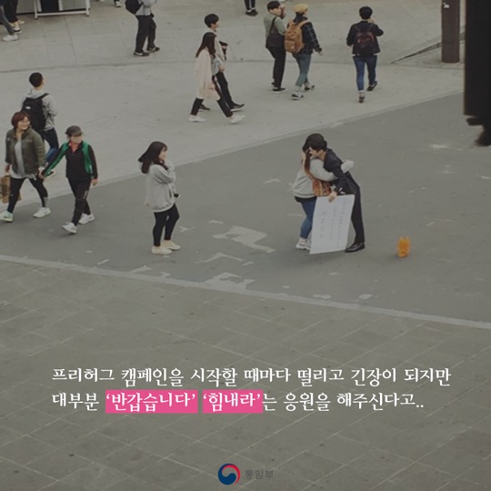 프리허그로 통일을 전하는 탈북민, 허준씨