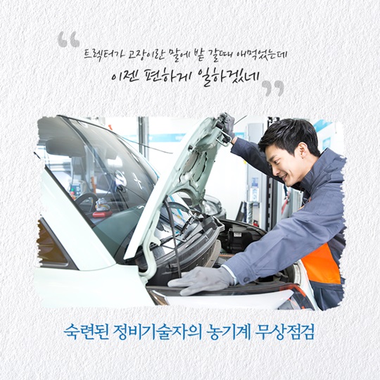 행복버스가 농촌을 찾아갑니다