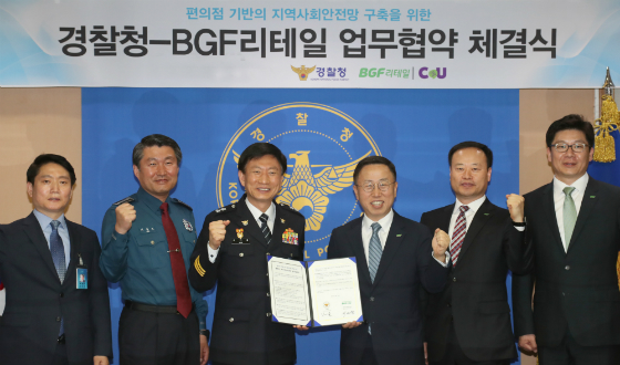 26일 오전 서울 서대문구 경찰청에서 경찰-BGF리테일 "편의점 기반의 지역사회 안전망 구축