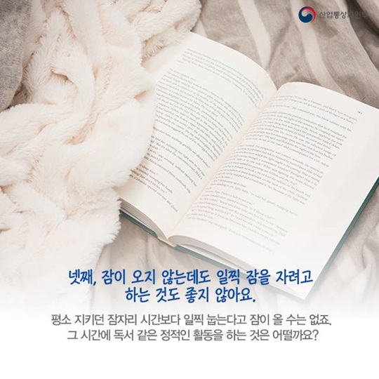 늘어나는 불면증 환자, 꿀잠 위한 5계명