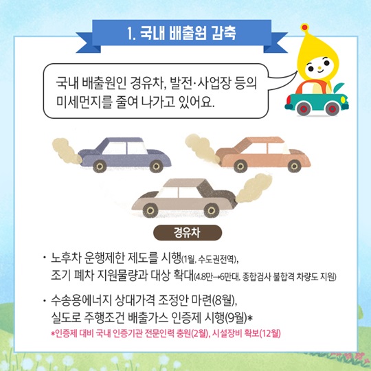 미세먼지에 대한 Q&A 2탄!