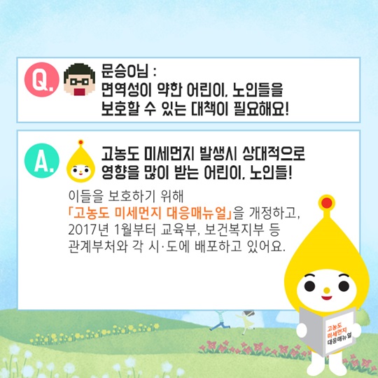 미세먼지에 대한 Q&A 2탄!