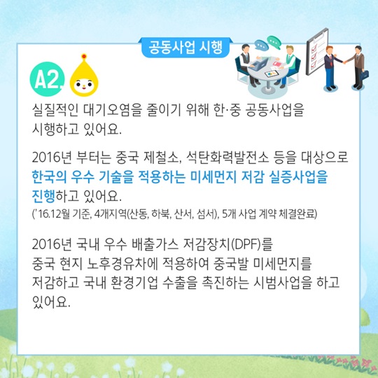 미세먼지에 대한 Q&A 2탄!
