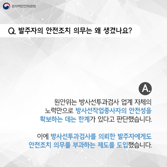 안전한 작업 환경을 위한 한 걸음, 발주자의 안전조치 의무