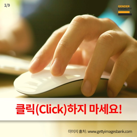 클릭(Click)하지 마세요