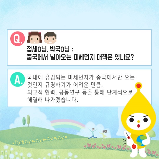 미세먼지에 대한 Q&A 2탄!