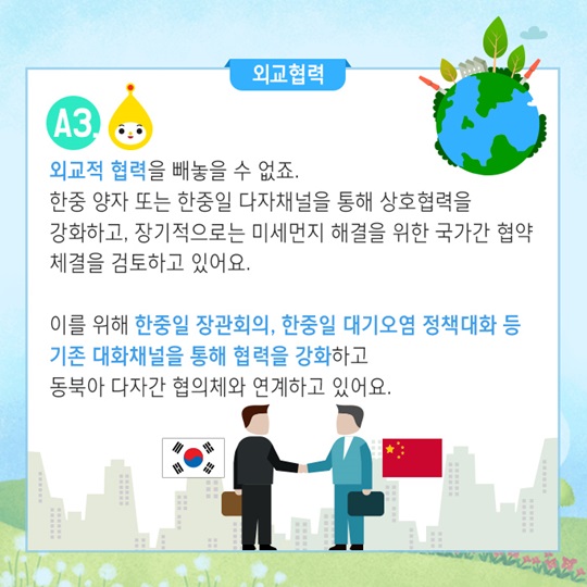 미세먼지에 대한 Q&A 2탄!