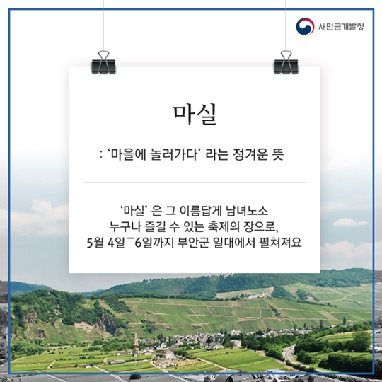 부안 오복 마실축제로 오세요