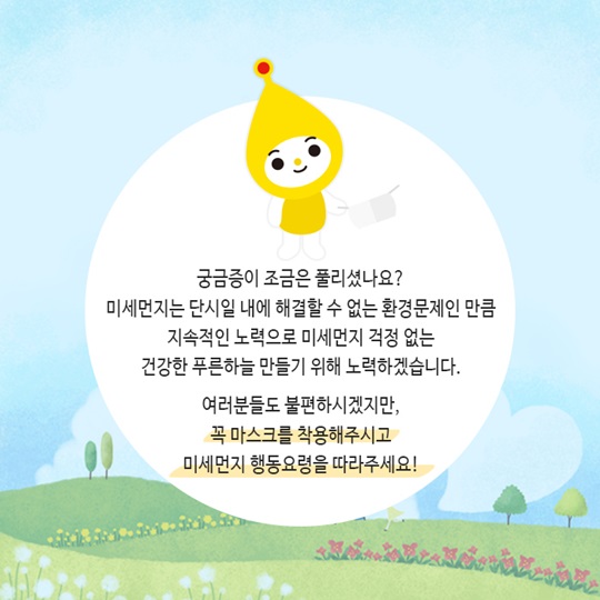 미세먼지에 대한 Q&A 2탄!