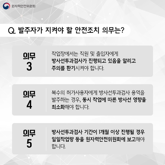 안전한 작업 환경을 위한 한 걸음, 발주자의 안전조치 의무