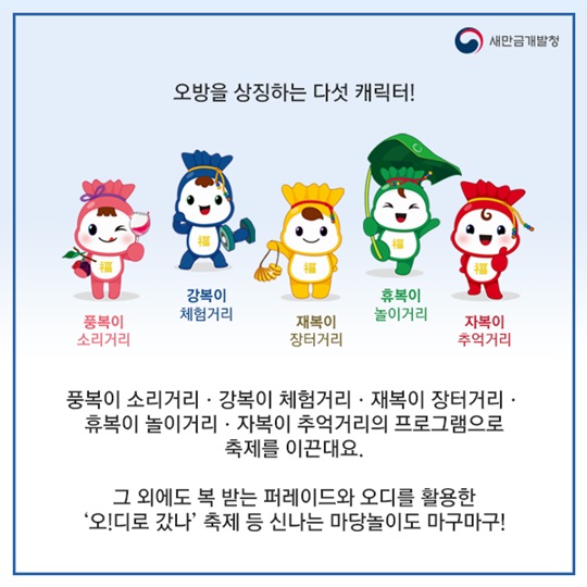 부안 오복 마실축제로 오세요