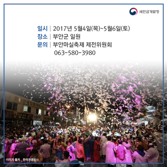 부안 오복 마실축제로 오세요