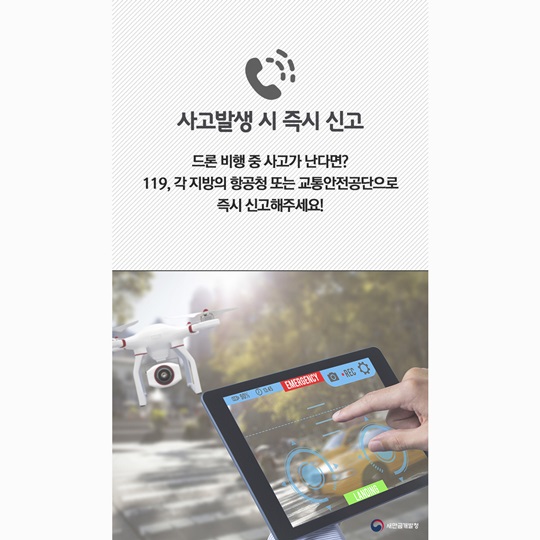 드론 비행 전, 필수 안전수칙