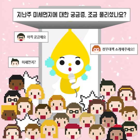 미세먼지에 대한 Q&A 2탄!