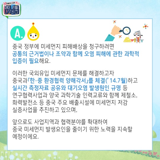 미세먼지에 대한 Q&A 2탄!