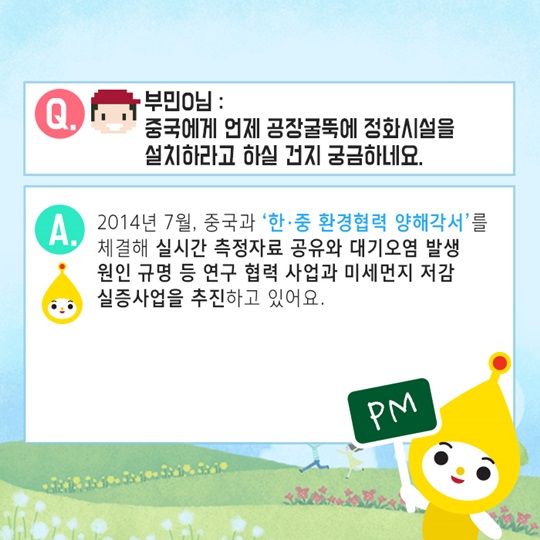 미세먼지에 대한 Q&A 2탄!