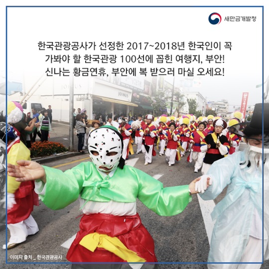부안 오복 마실축제로 오세요