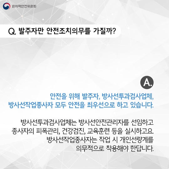 안전한 작업 환경을 위한 한 걸음, 발주자의 안전조치 의무