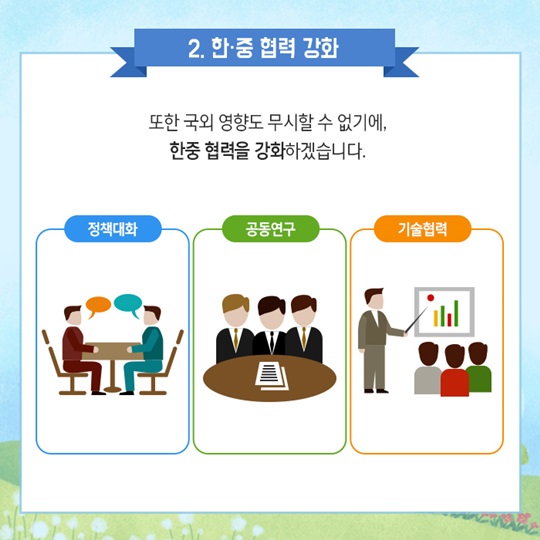 미세먼지에 대한 Q&A 2탄!