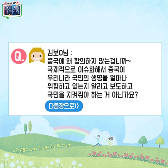 미세먼지에 대한 Q&A 2탄!