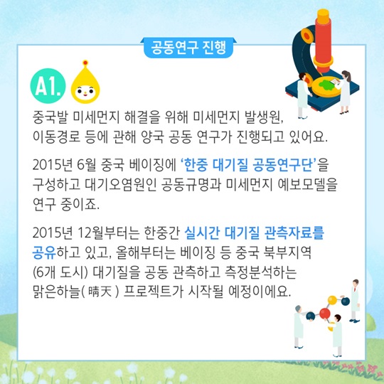 미세먼지에 대한 Q&A 2탄!