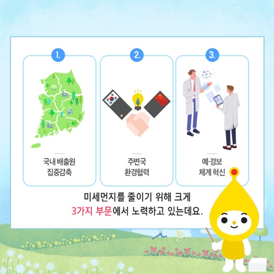 미세먼지에 대한 Q&A 2탄!