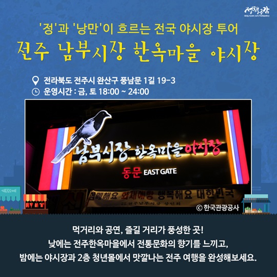 전국 야시장으로 떠나는 먹부림 여행