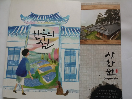 죽도 상화원 안내책자.