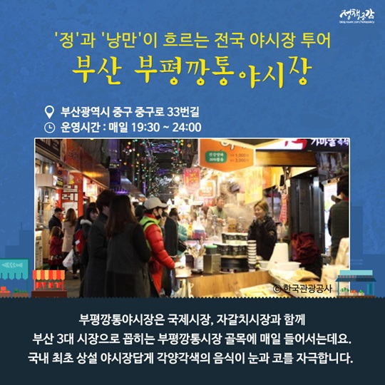 전국 야시장으로 떠나는 먹부림 여행