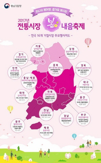 전국에서 열리는 전동시장 봄 내음 축제 지도이다.(출처=중소기업청)